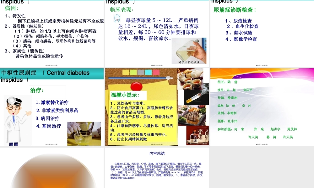 中枢性尿崩症Centraldiabetesinspidus.pptx