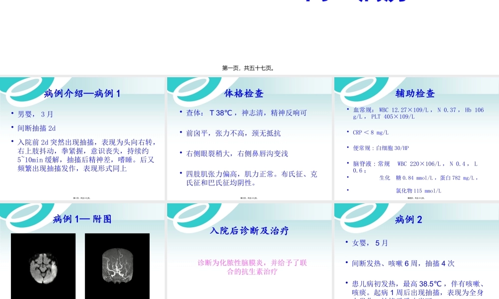 中枢神经系统感染白色念珠菌病--病例分享.pptx