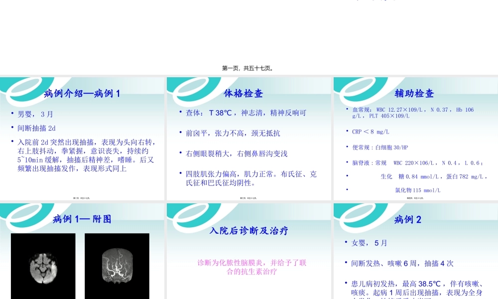 中枢神经系统感染白色念珠菌病--病例分享剖析.pptx