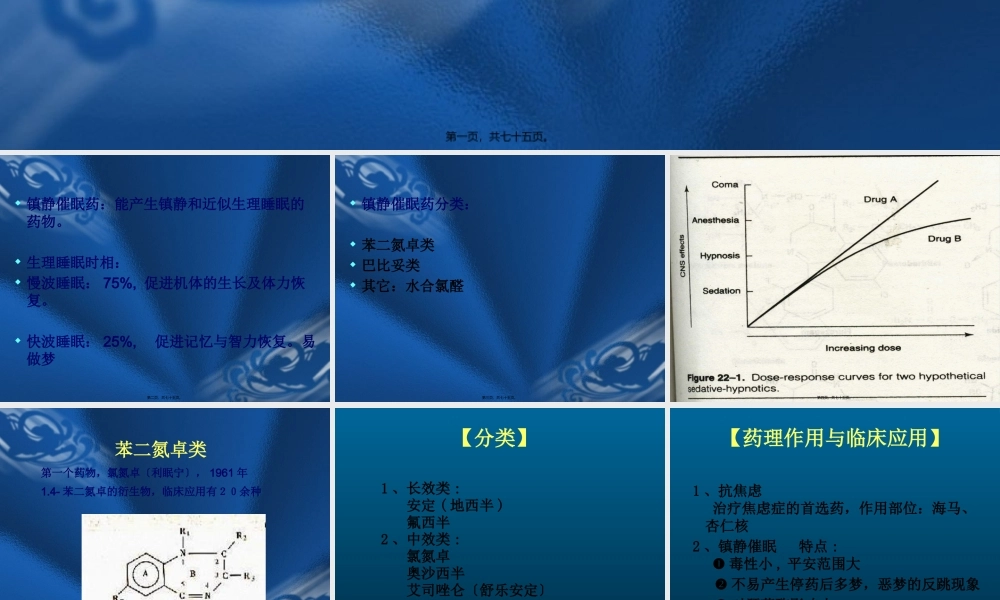 中枢神经系统用药.pptx
