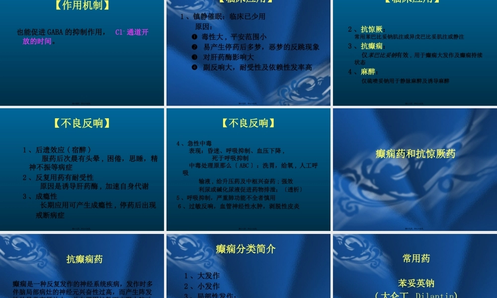 中枢神经系统用药.pptx