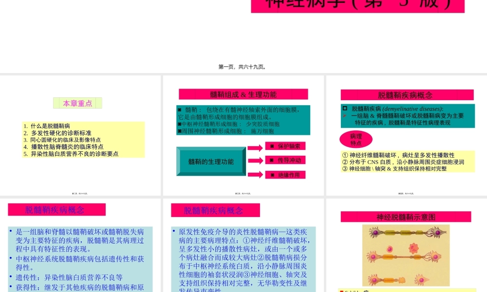 中枢神经系统脱髓鞘病.pptx