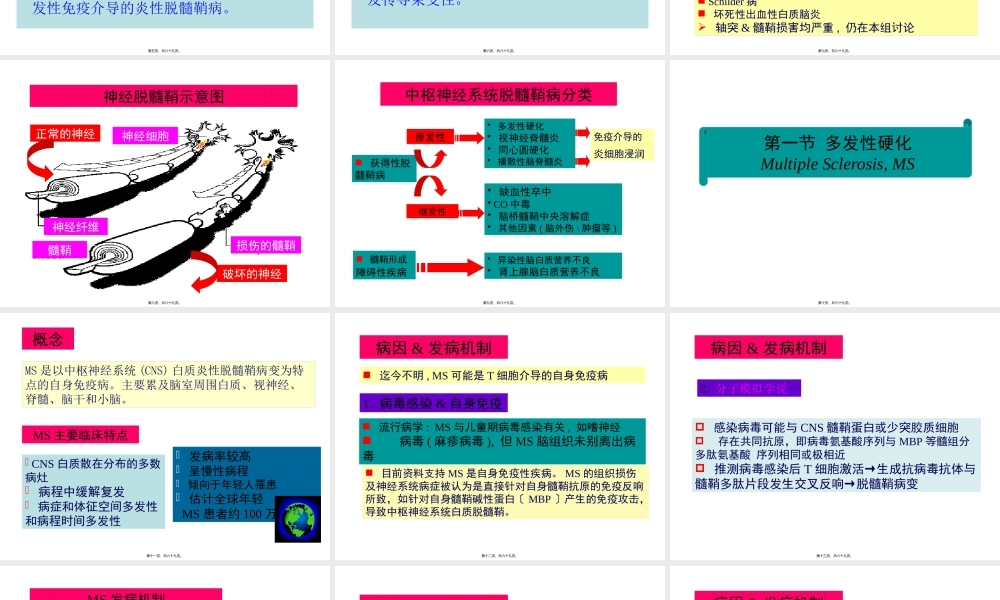 中枢神经系统脱髓鞘病.pptx