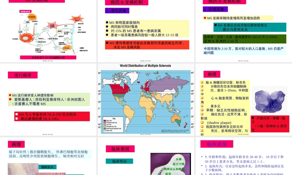 中枢神经系统脱髓鞘病.pptx