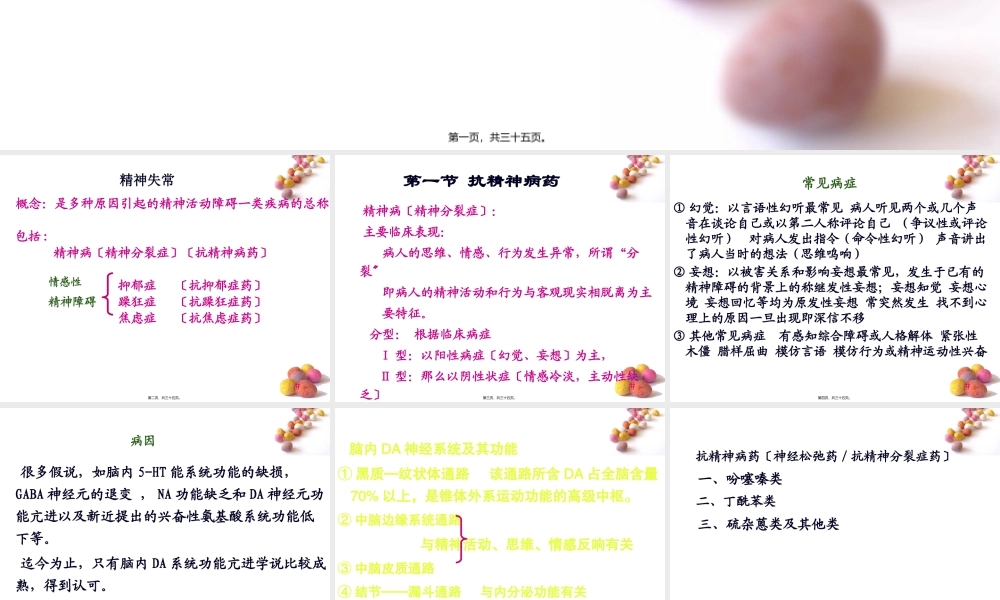 中枢神经系统药理概论.pptx