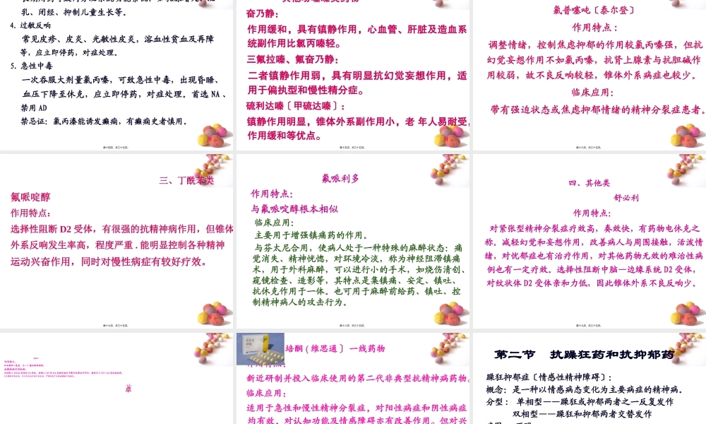 中枢神经系统药理概论.pptx