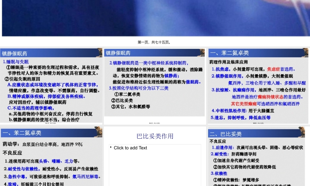 中枢神经系统药ppt(唐婉玲).pptx