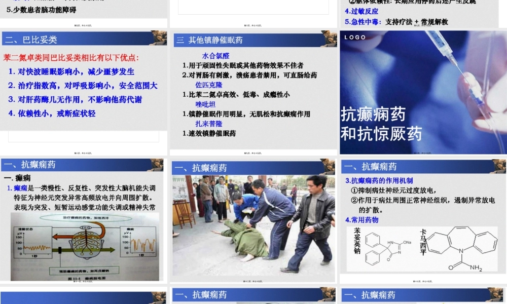 中枢神经系统药ppt(唐婉玲).pptx