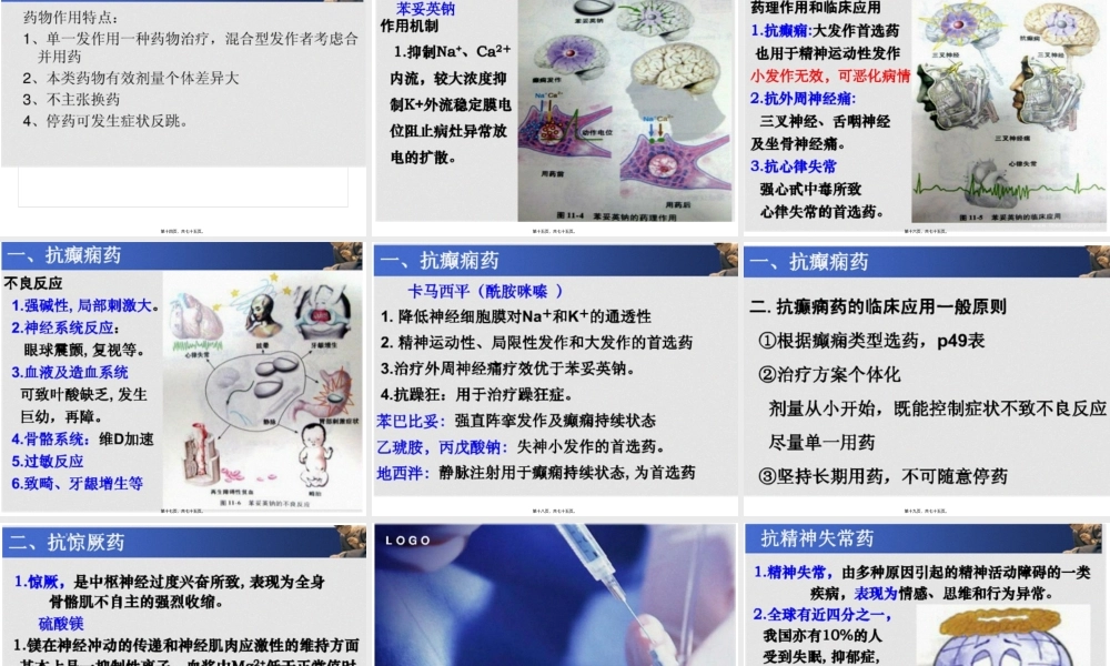 中枢神经系统药ppt(唐婉玲).pptx