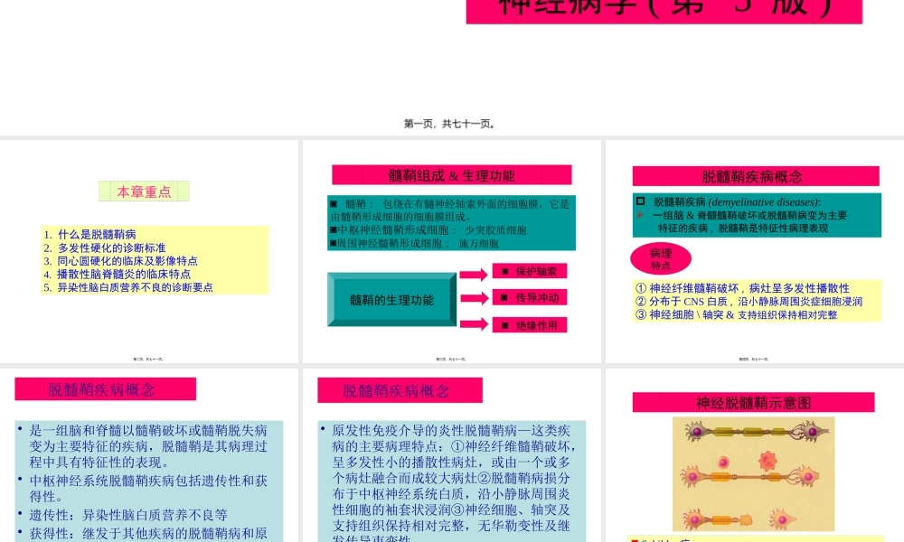 中枢神经系统脱髓鞘病汇总.pptx