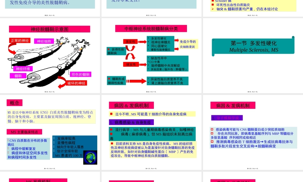 中枢神经系统脱髓鞘病汇总.pptx