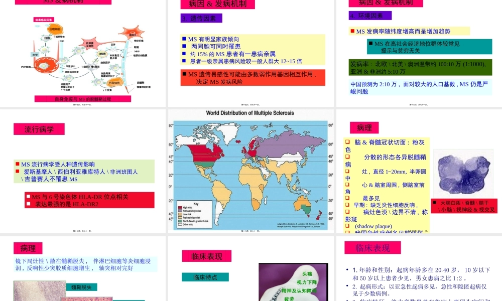 中枢神经系统脱髓鞘病汇总.pptx