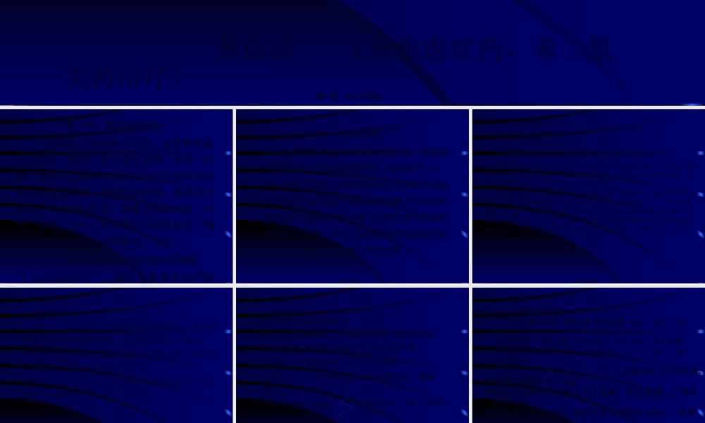 中枢神经系统药理概论幻灯片.pptx