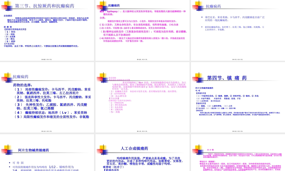 中枢神经系统药理讲述.pptx