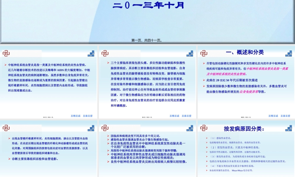 中枢神经系统血管炎梁彩霞.pptx