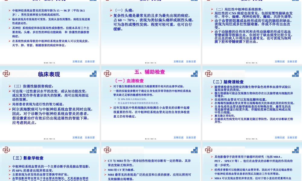 中枢神经系统血管炎梁彩霞.pptx