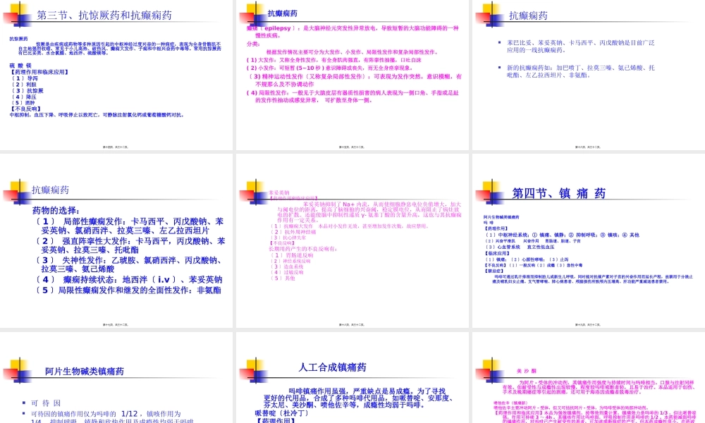 中枢神经系统药理汇总.pptx