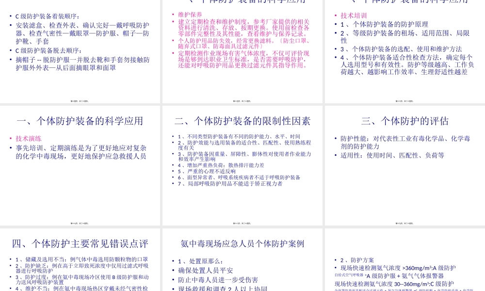中毒事件卫生应急处理中的个体防护.pptx