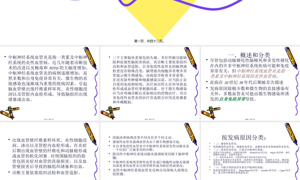 中枢神经系统血管炎.pptx