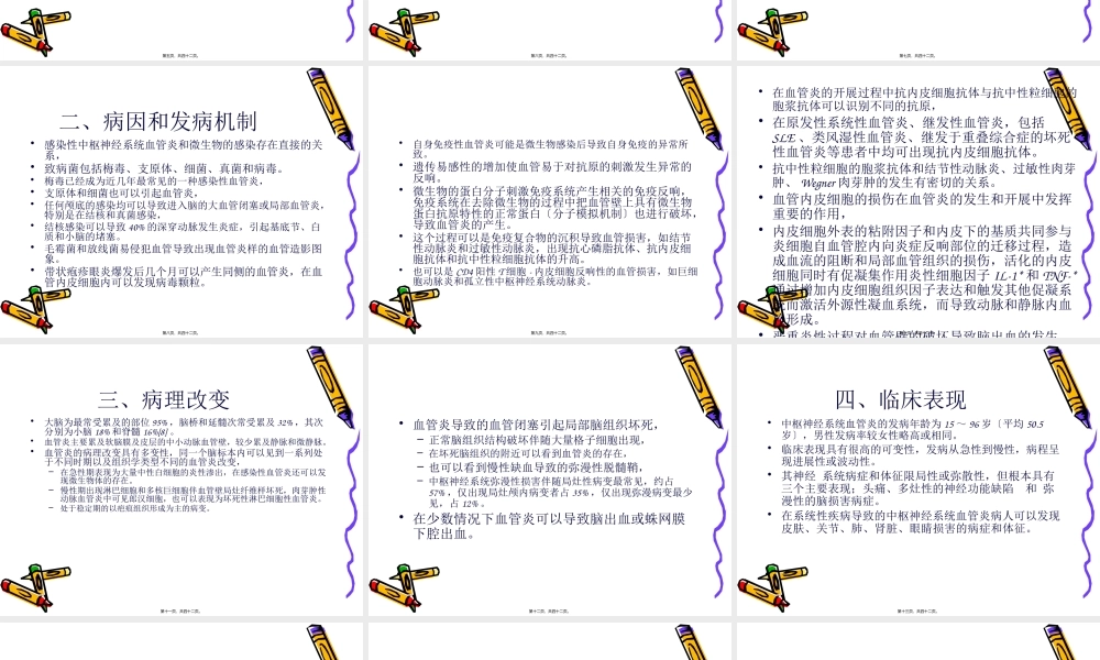 中枢神经系统血管炎.pptx