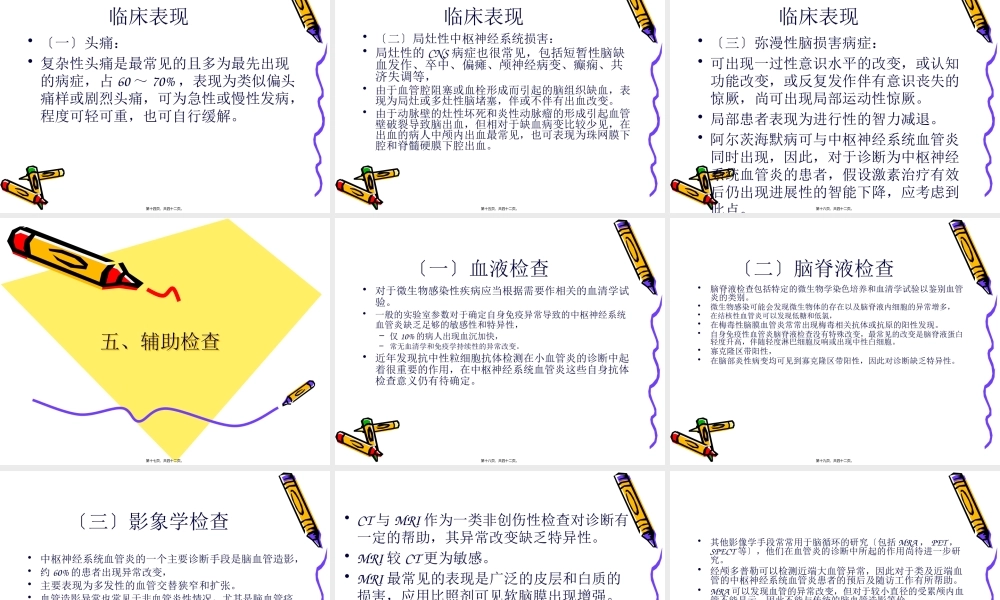 中枢神经系统血管炎.pptx