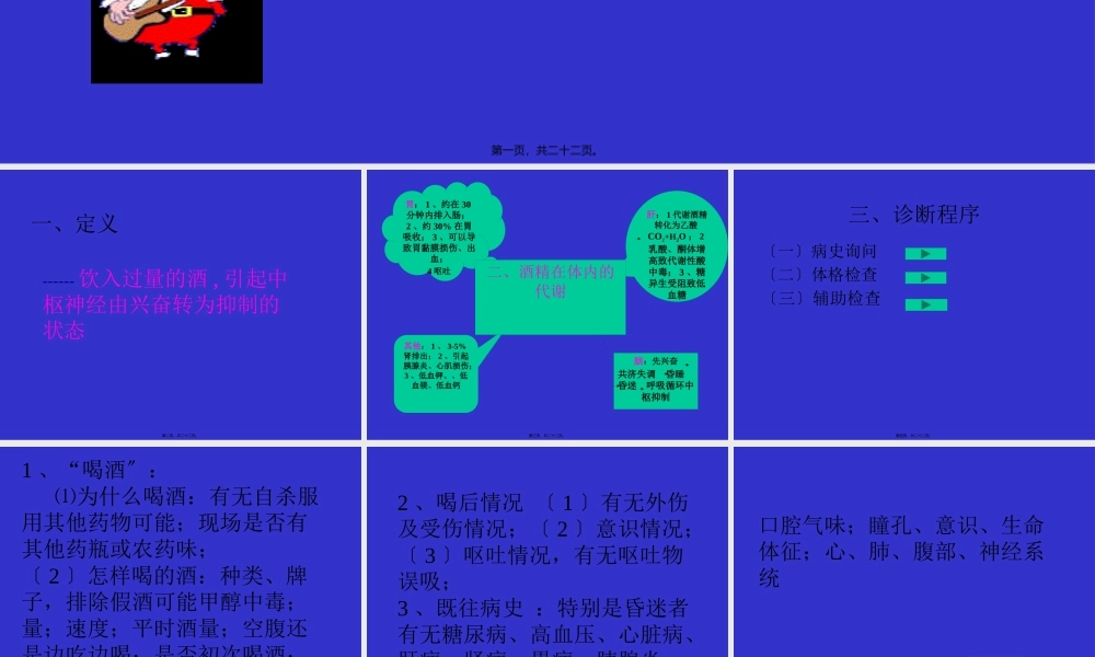 中毒4--------急性酒精中毒.pptx