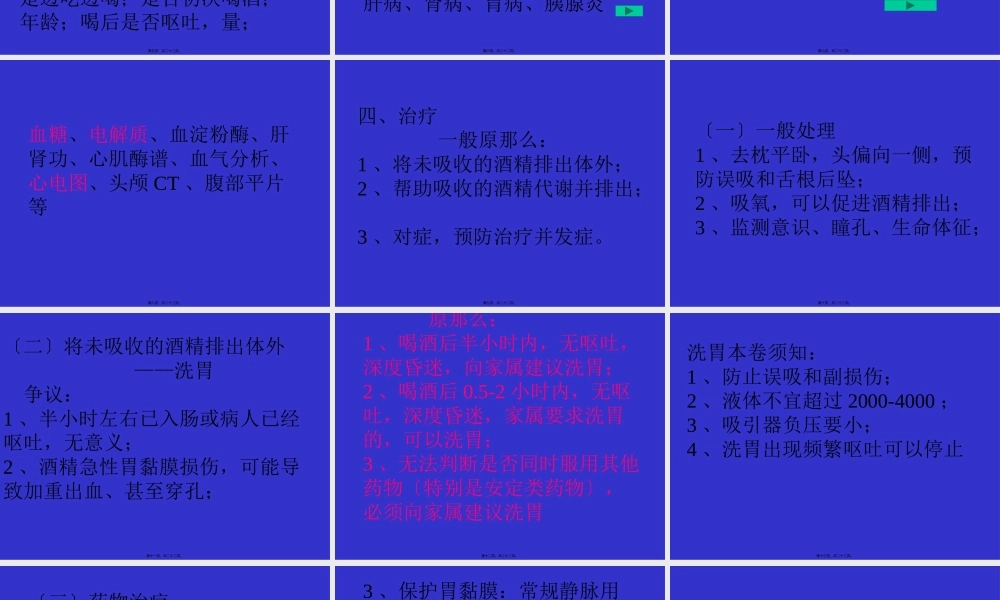 中毒4--------急性酒精中毒.pptx