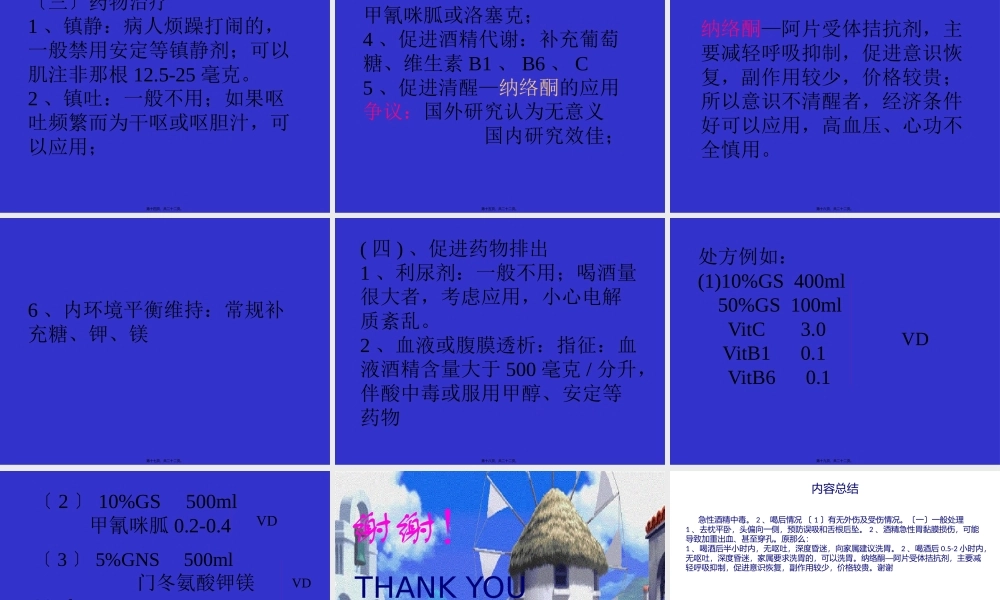 中毒4--------急性酒精中毒.pptx