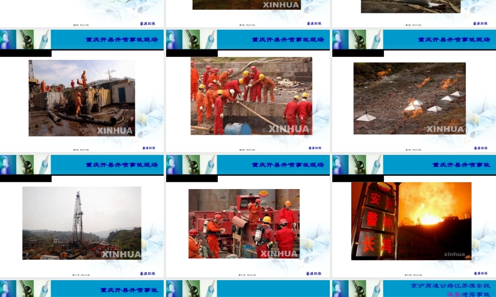 中毒事故的应急处理与救援(2月2021日)汇总.pptx