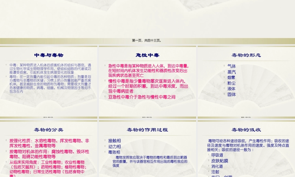 中毒及昏迷防治及救护.pptx