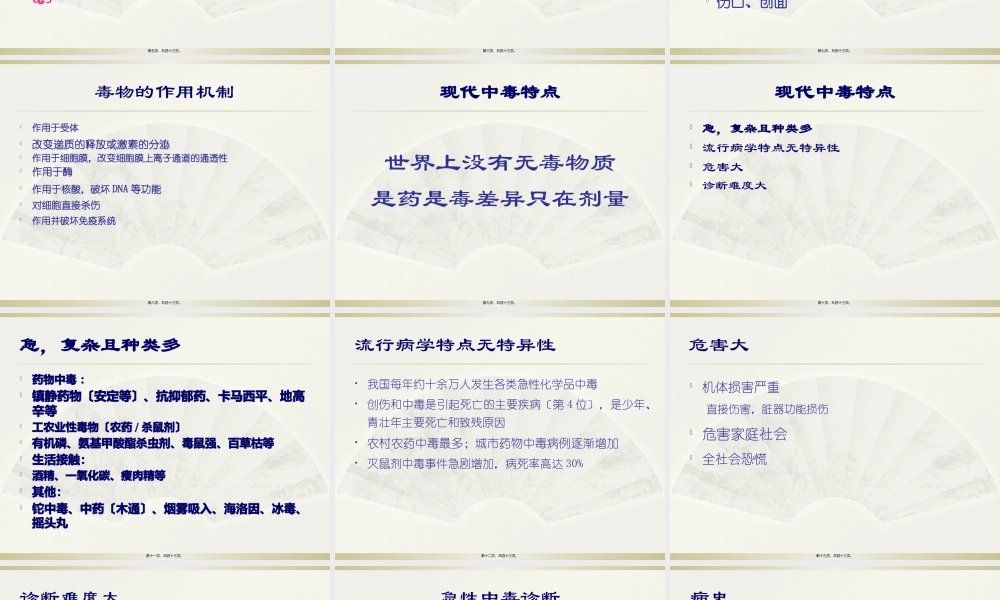 中毒及昏迷防治及救护.pptx