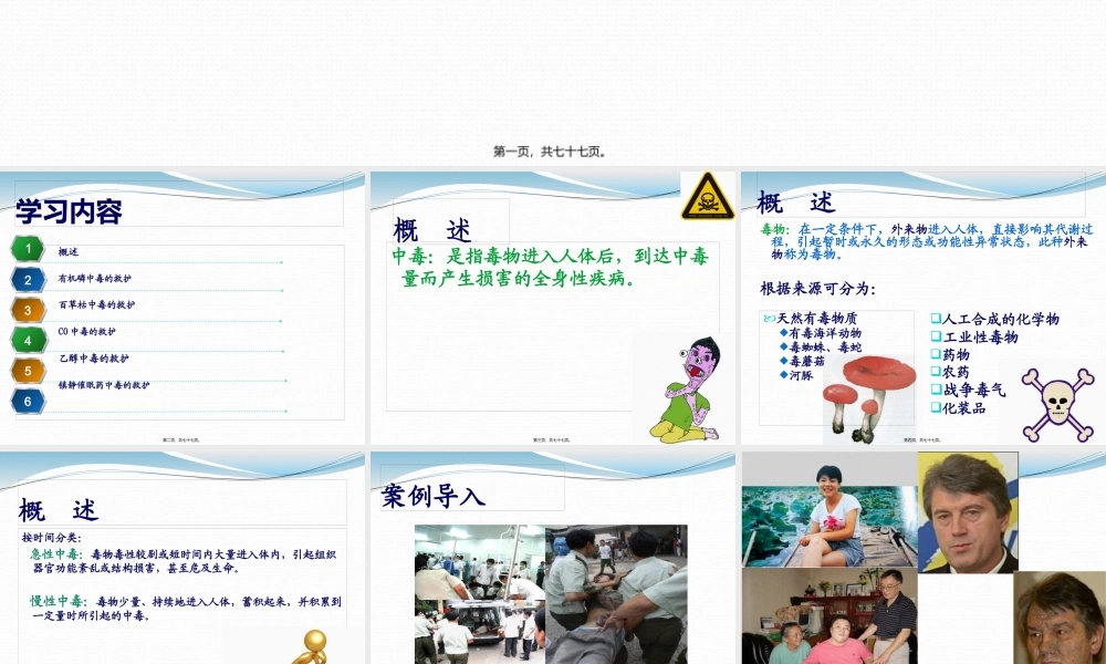 中毒的急救.pptx