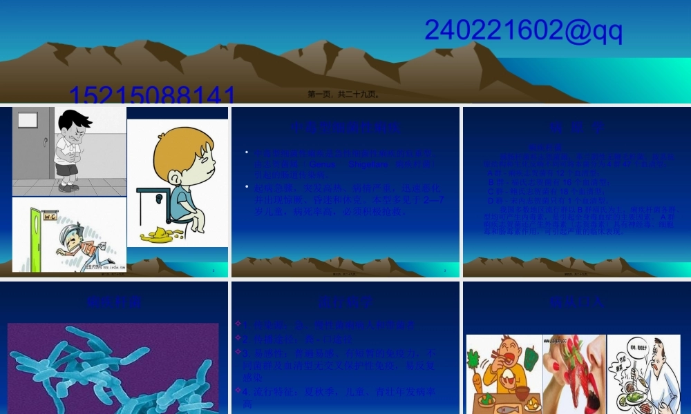 中毒性细菌性痢疾.pptx