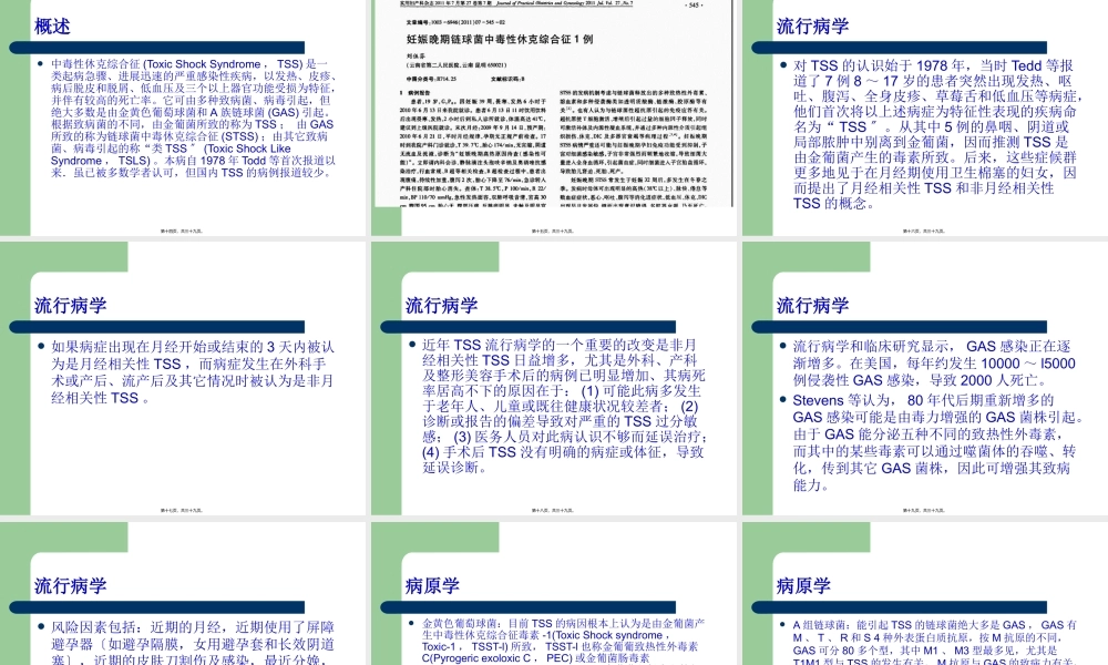 中毒性休克综合征.pptx