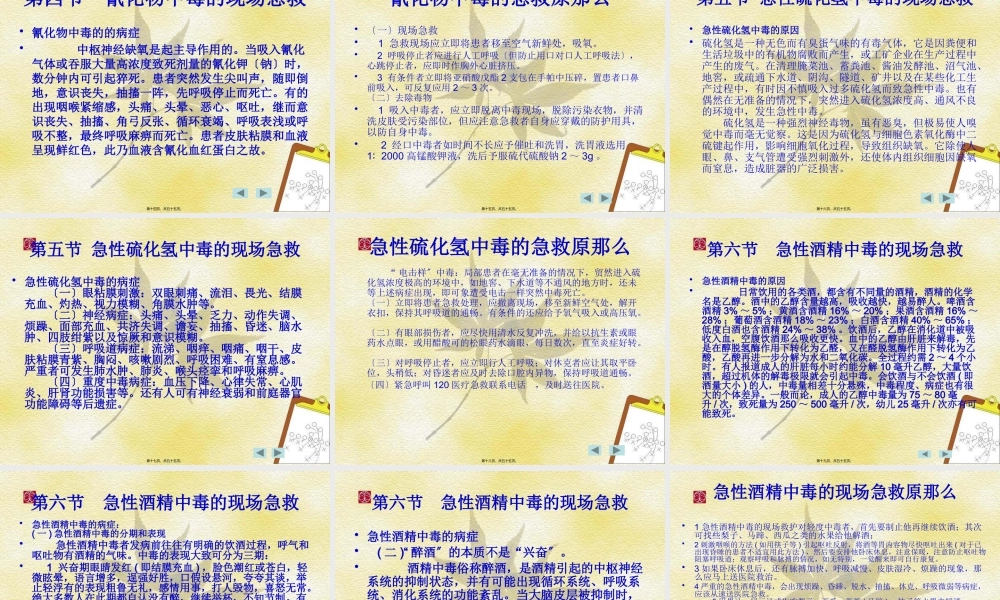 中毒的现场急救.pptx