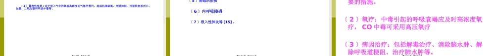 中毒重症处理与血液净化2014.6.06.精讲.pptx
