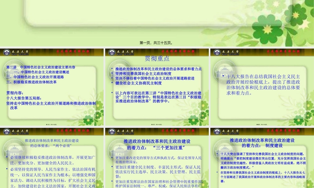 中特研究贯彻十八大精神(三四七八讲丁俊萍20130122).pptx