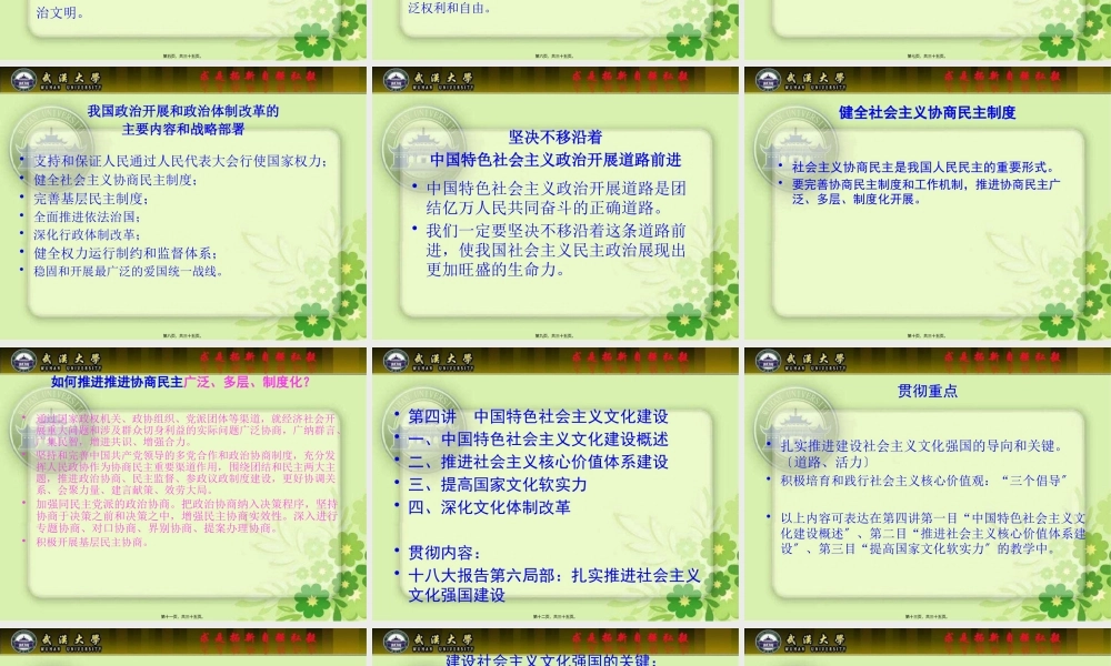 中特研究贯彻十八大精神(三四七八讲丁俊萍20130122).pptx