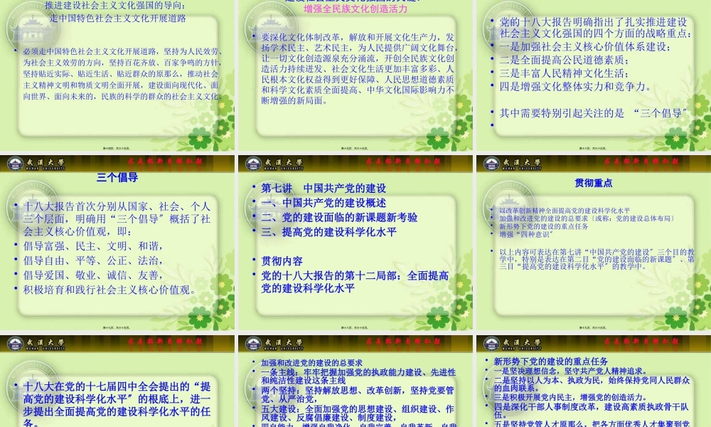 中特研究贯彻十八大精神(三四七八讲丁俊萍20130122).pptx