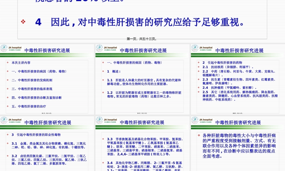 中毒性肝损害研究进展.pptx