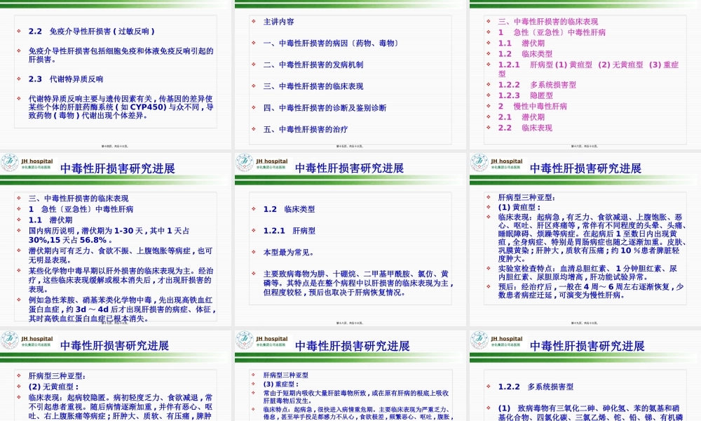 中毒性肝损害研究进展.pptx