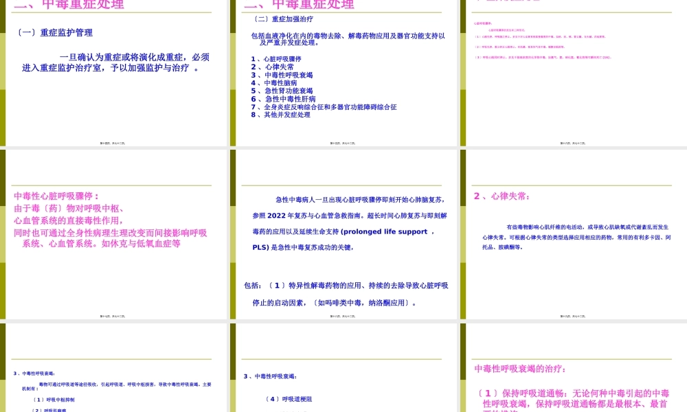 中毒重症处理与血液净化2014.6.06.pptx