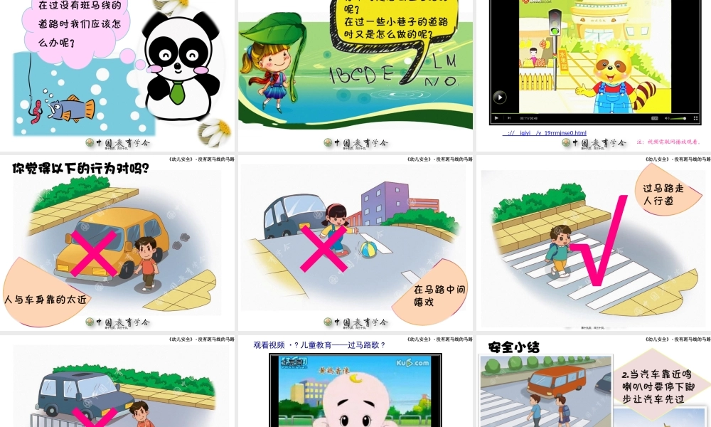 中班健康：没有斑马线的马路.pptx