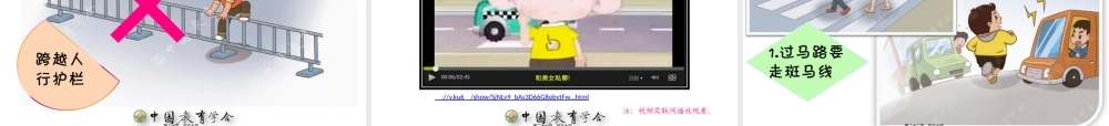 中班健康：没有斑马线的马路.pptx