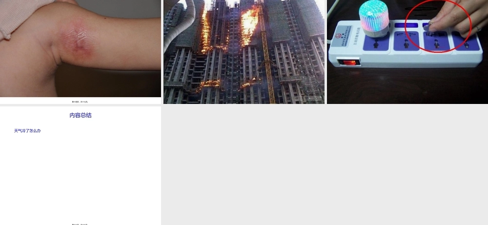 中班健康：天气冷了怎么办？.pptx