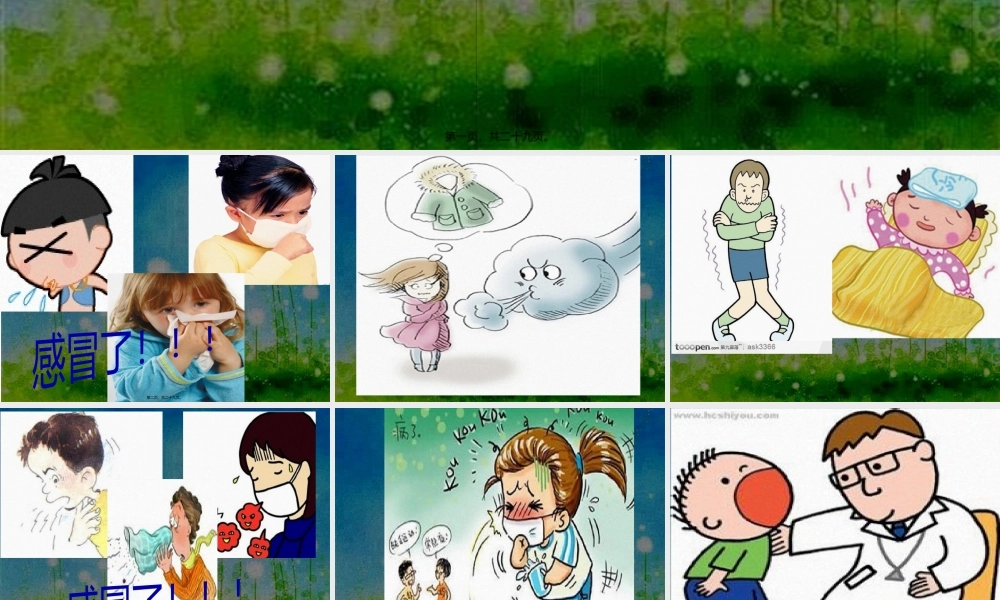 中班健康阿嚏.pptx