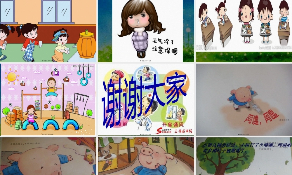 中班健康阿嚏.pptx