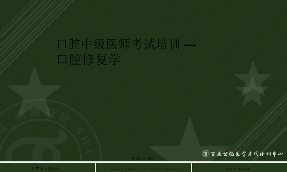 中级口腔修复学.pptx