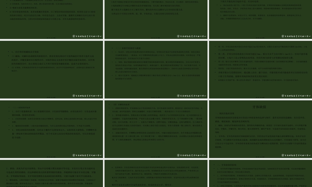 中级口腔修复学.pptx