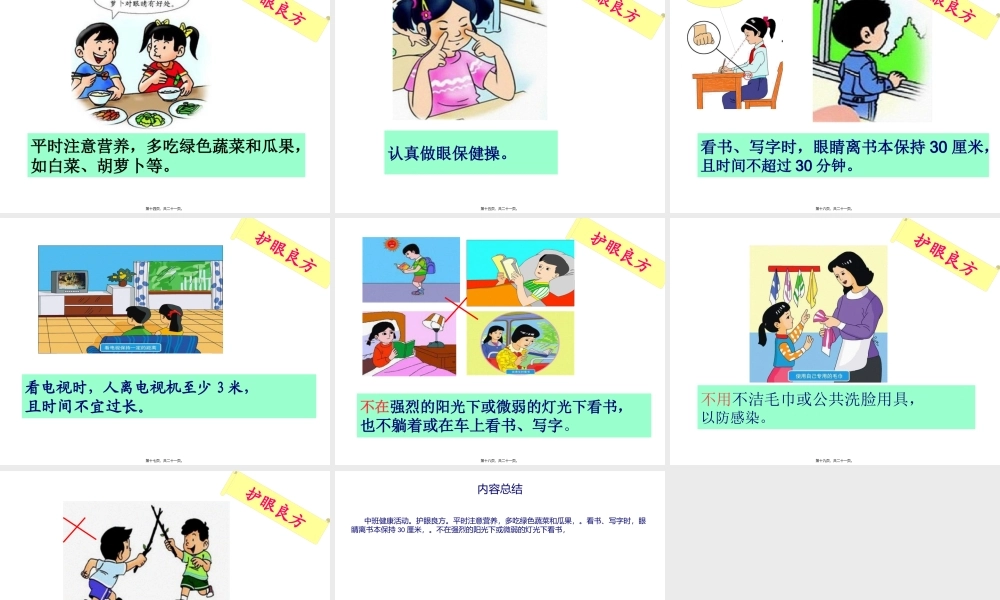 中班健康：爱护眼睛.pptx